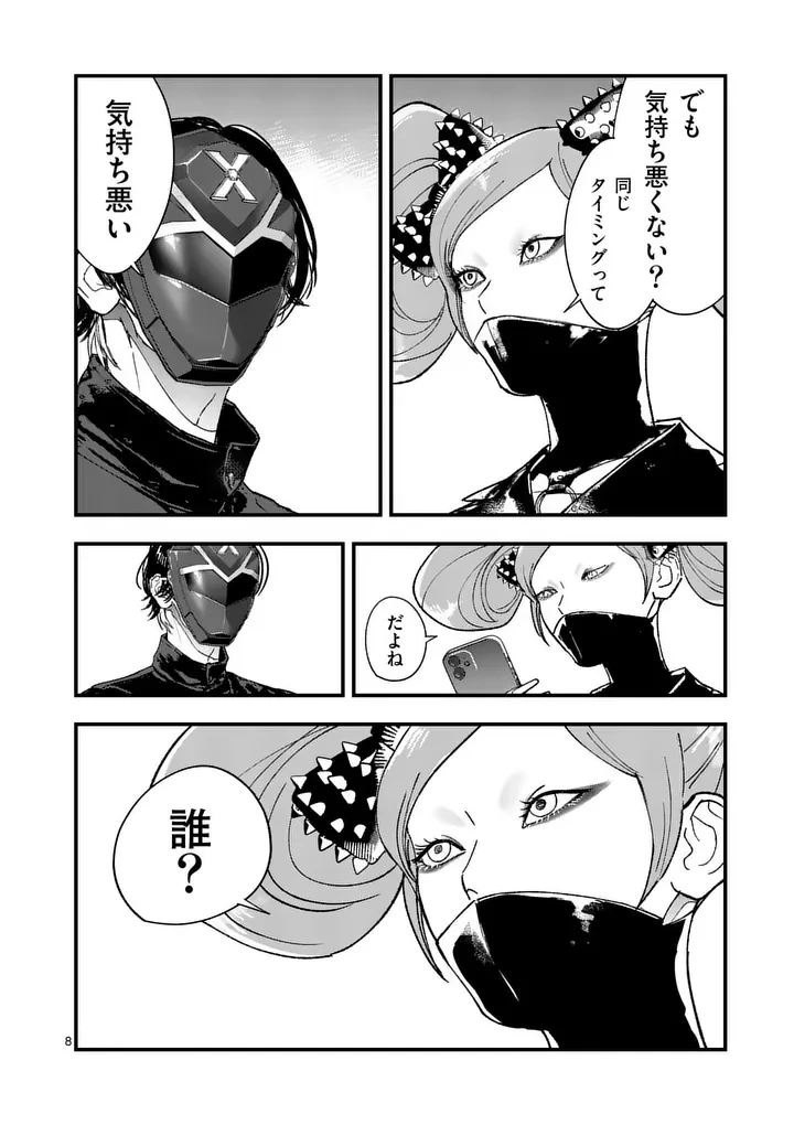 タタキザサイドハッスル 第7話 - 8