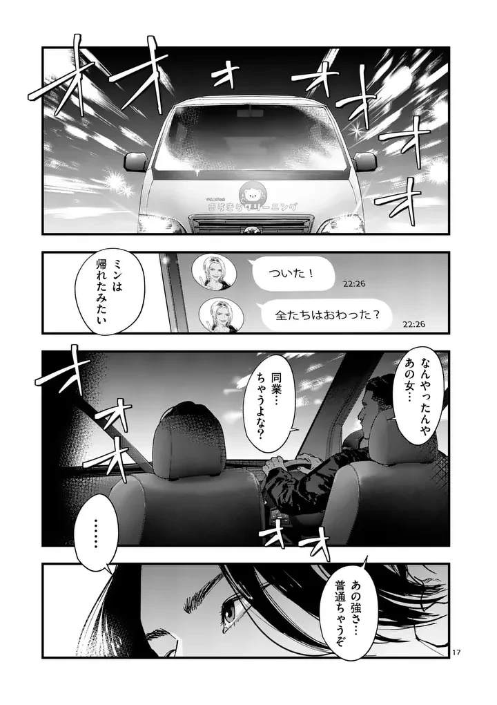 タタキザサイドハッスル 第7話 - 17