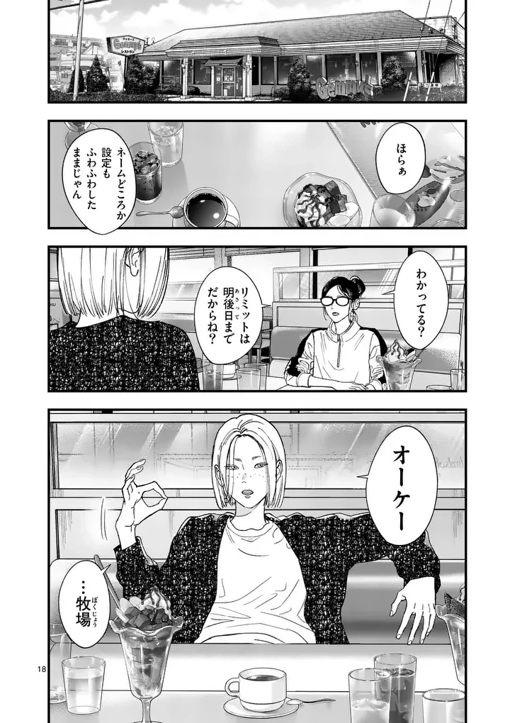 タタキザサイドハッスル 第7話 - 18