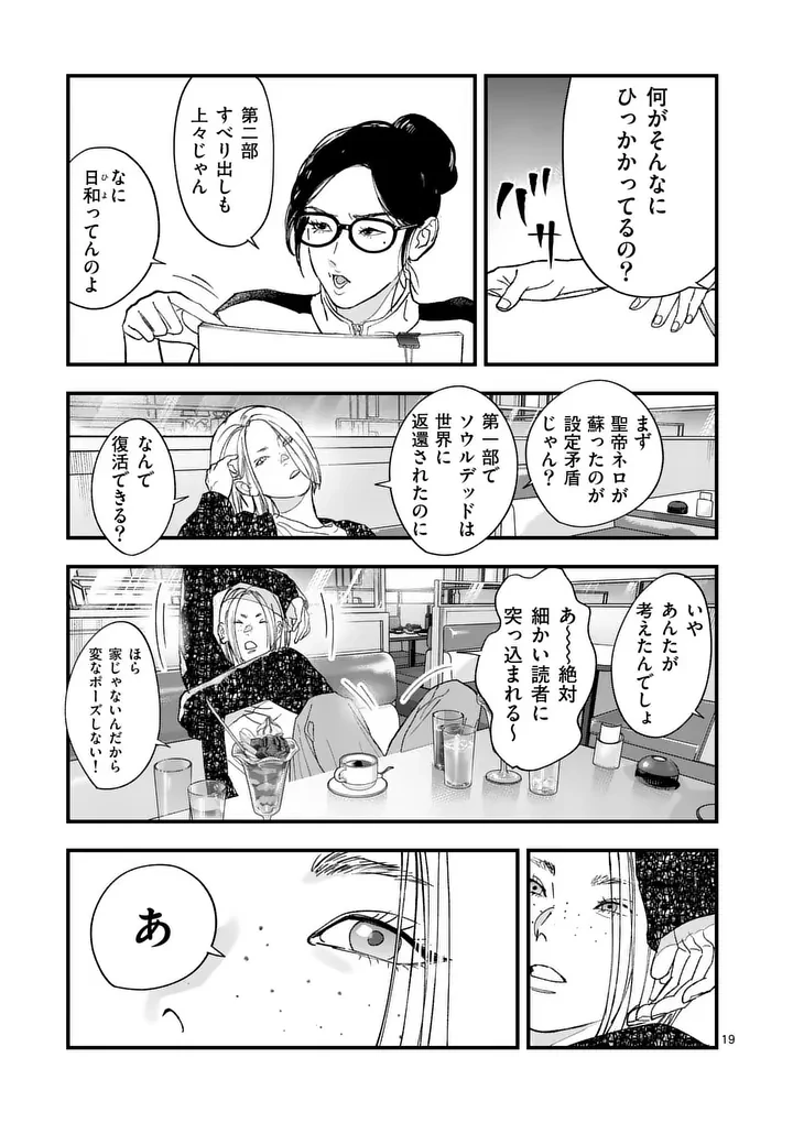 タタキザサイドハッスル 第7話 - 19