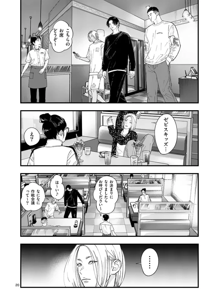タタキザサイドハッスル 第7話 - 20