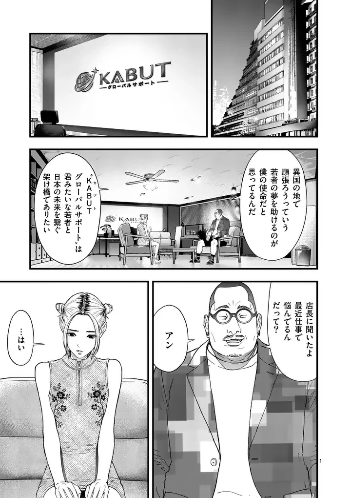 タタキザサイドハッスル 第6話 - 1
