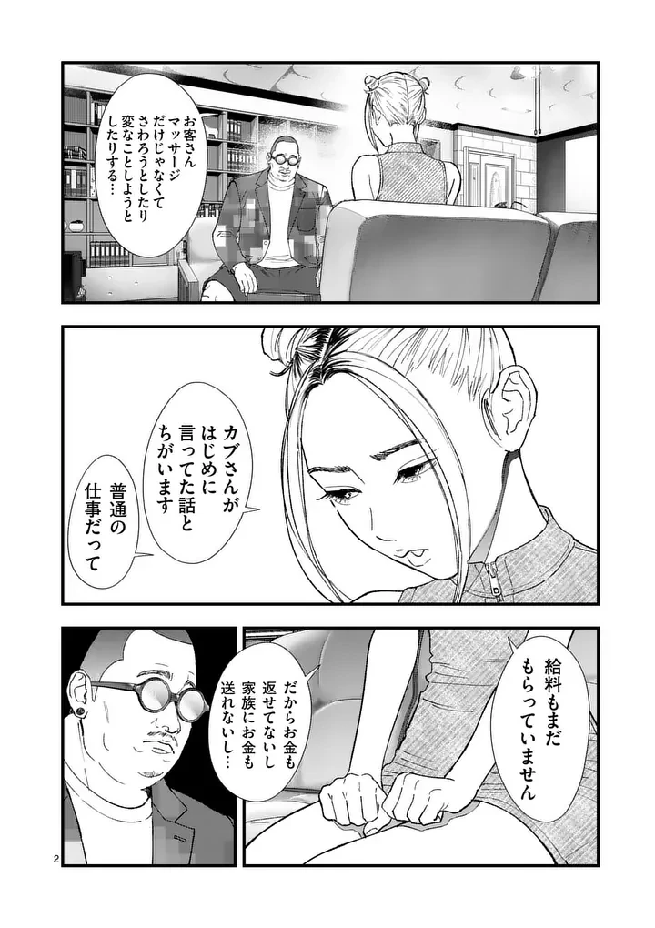 タタキザサイドハッスル 第6話 - 2