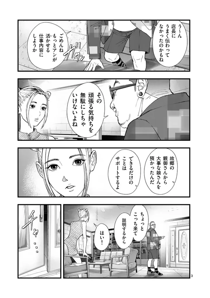 タタキザサイドハッスル 第6話 - 3