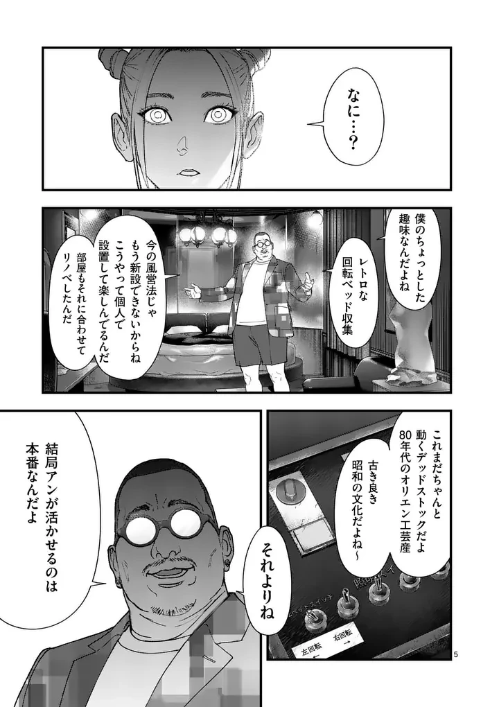 タタキザサイドハッスル 第6話 - 5