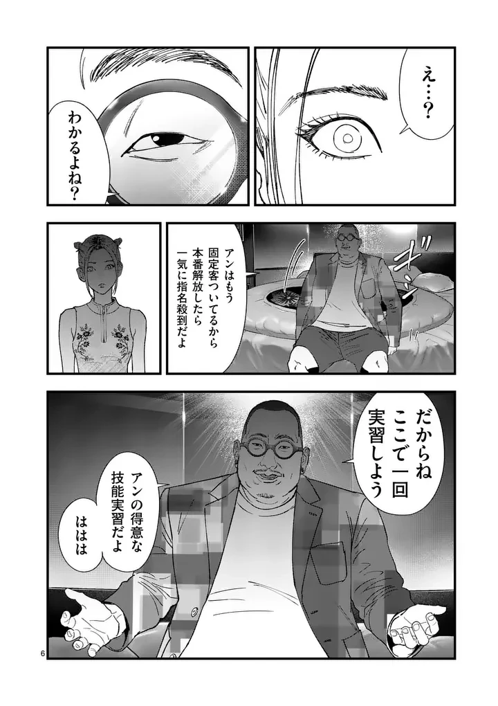 タタキザサイドハッスル 第6話 - 6