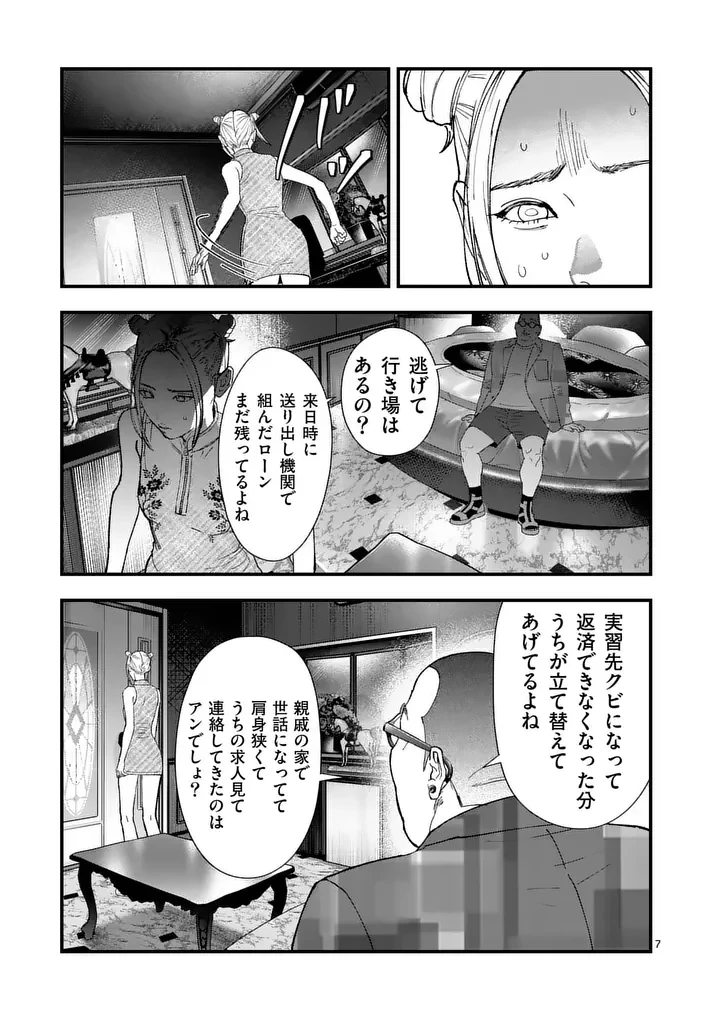 タタキザサイドハッスル 第6話 - 7