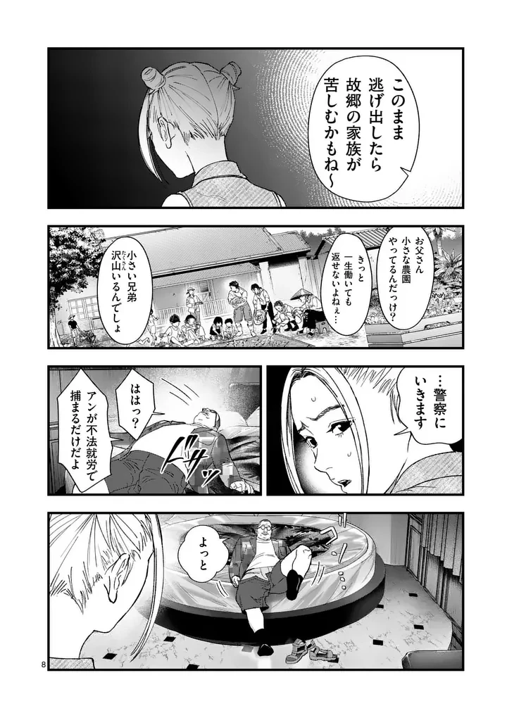 タタキザサイドハッスル 第6話 - 8
