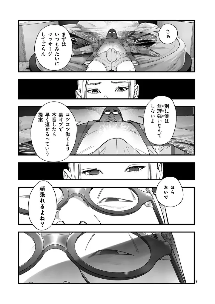 タタキザサイドハッスル 第6話 - 9