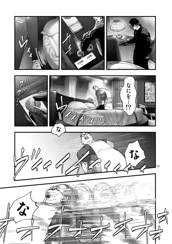 タタキザサイドハッスル 第6話 - 13