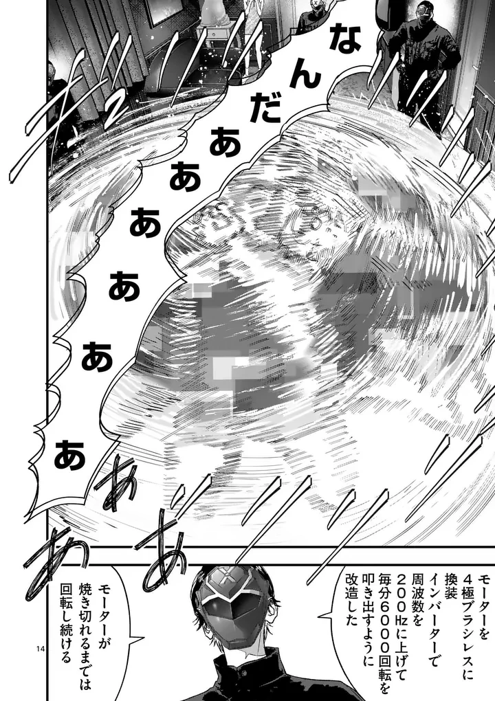タタキザサイドハッスル 第6話 - 14