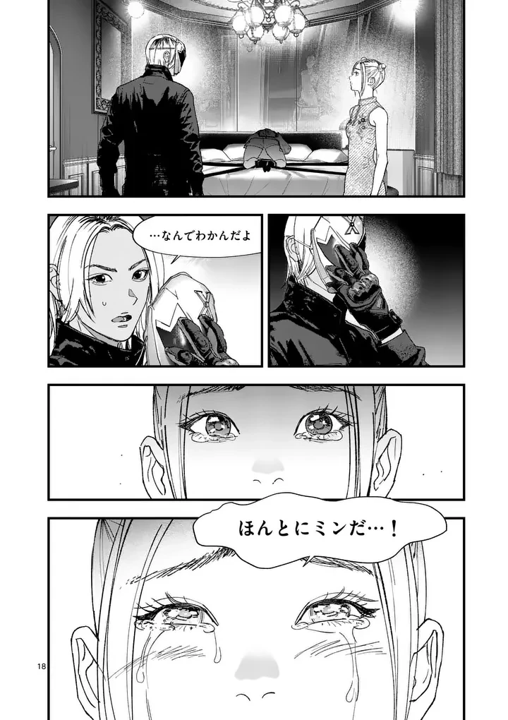タタキザサイドハッスル 第6話 - 18