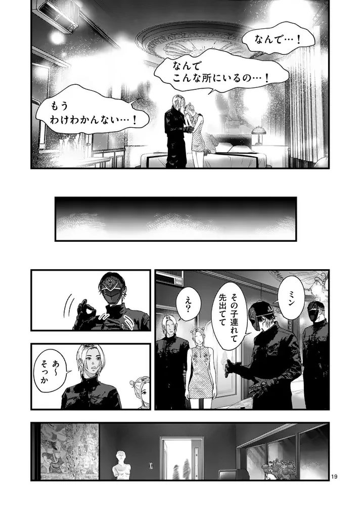 タタキザサイドハッスル 第6話 - 19