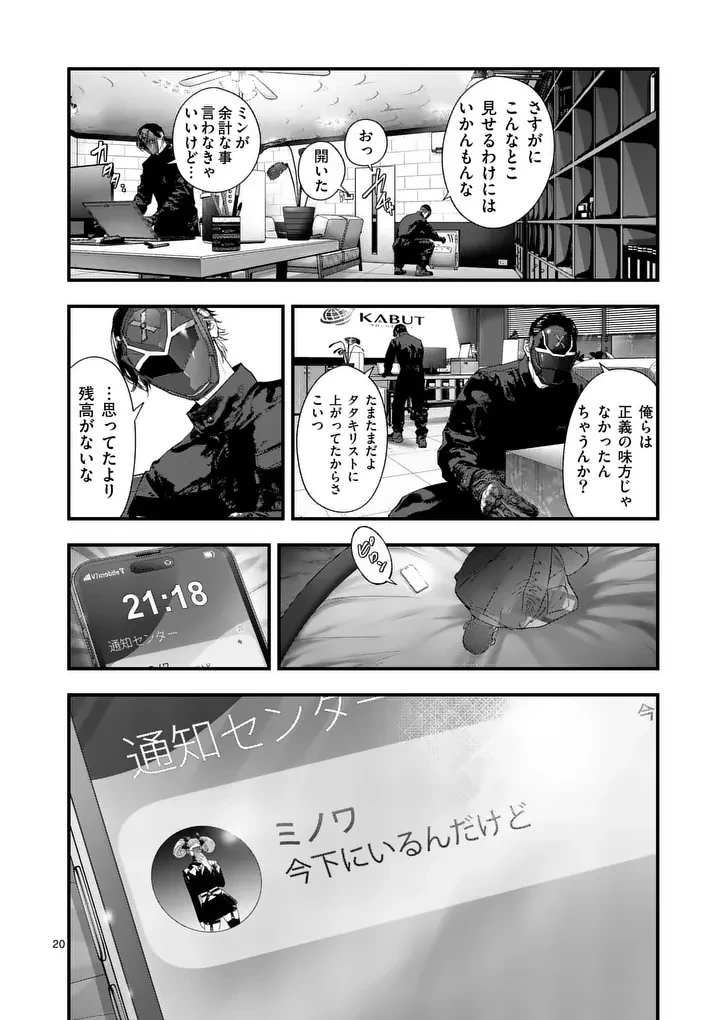 タタキザサイドハッスル 第6話 - 20