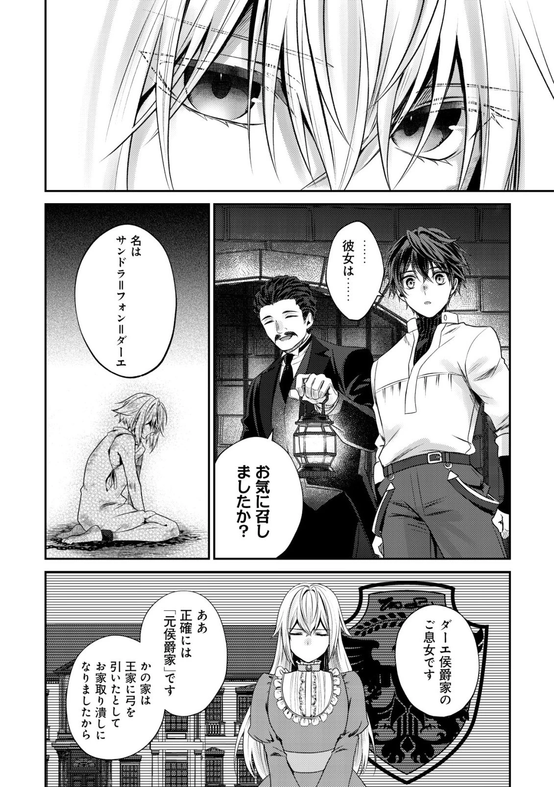 バートレット英雄譚　〜スローライフしたいのにできない弱小貴族奮闘記〜 第28話 - 2
