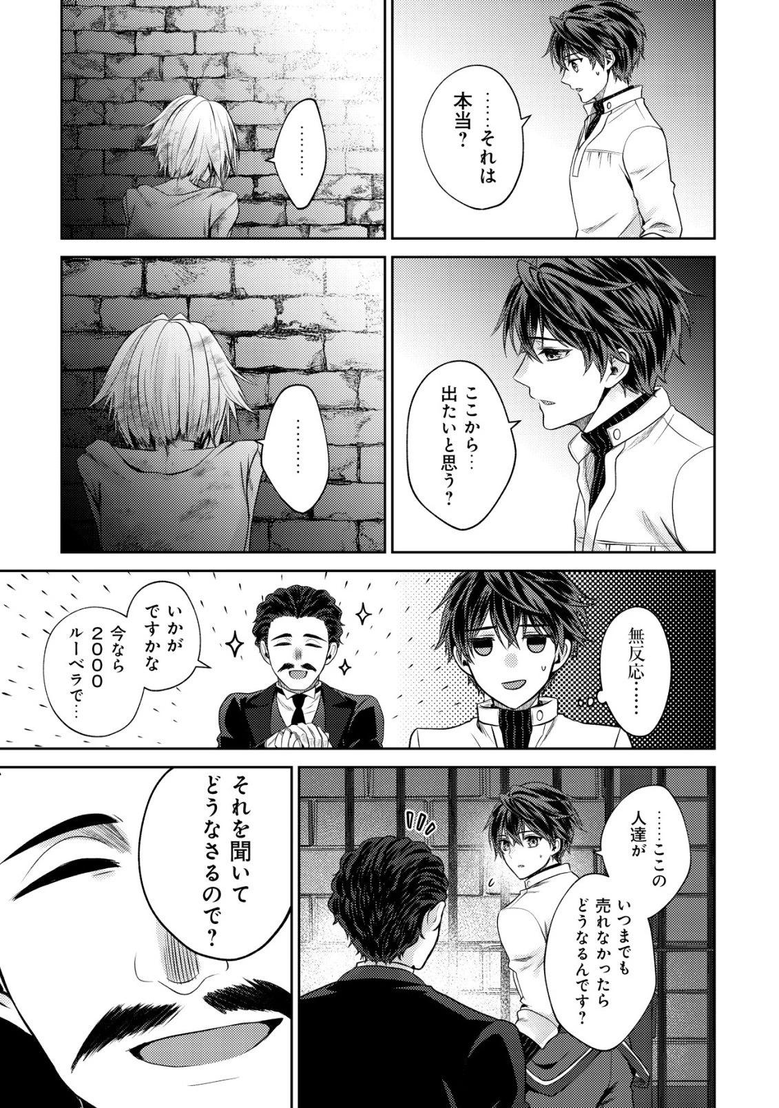 バートレット英雄譚　〜スローライフしたいのにできない弱小貴族奮闘記〜 第28話 - 3
