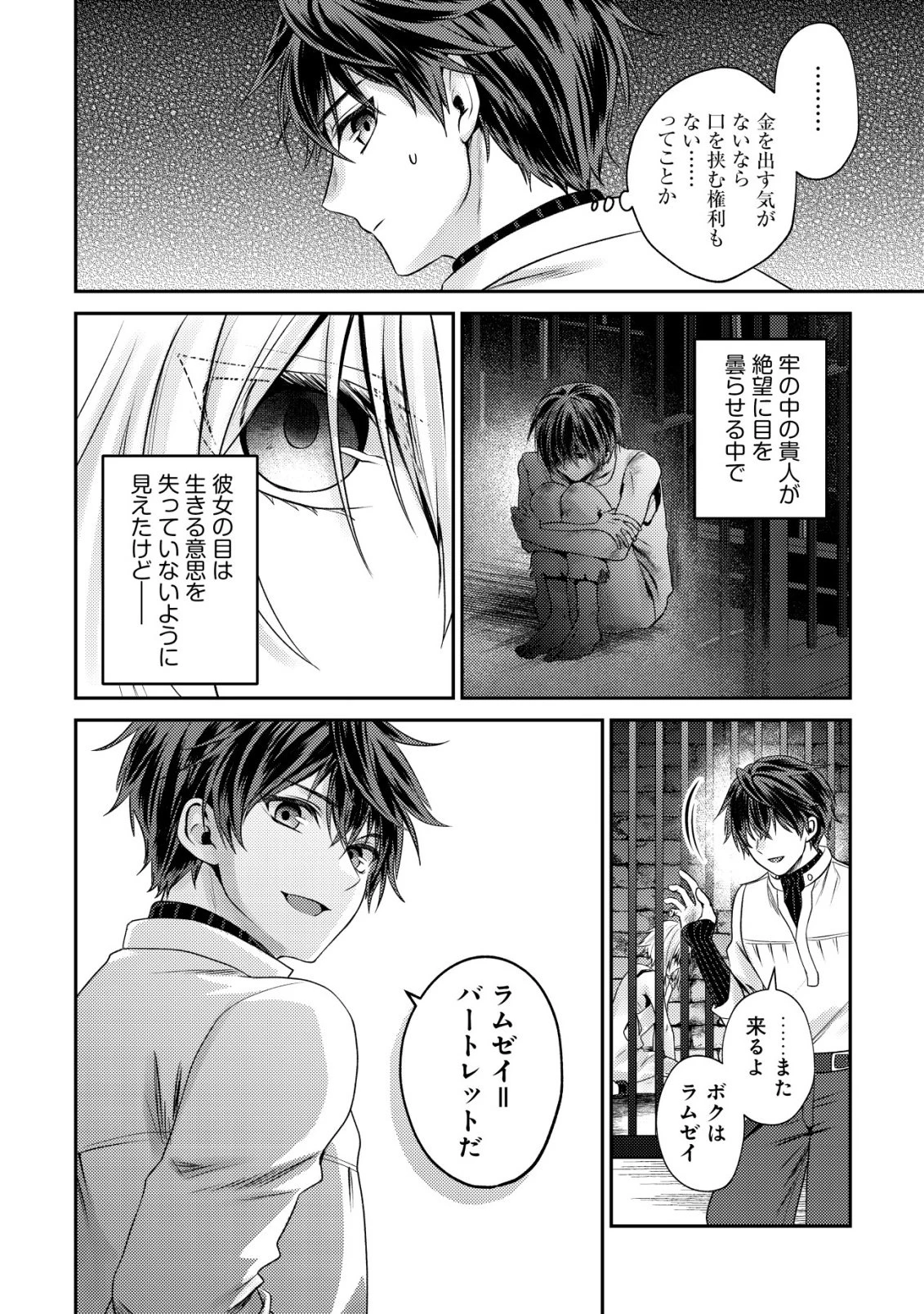 バートレット英雄譚　〜スローライフしたいのにできない弱小貴族奮闘記〜 第28話 - 4
