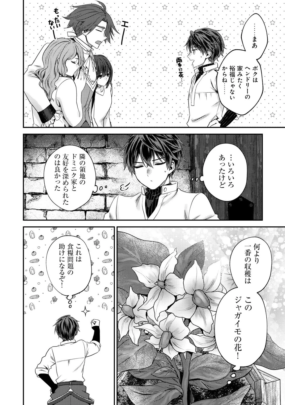 バートレット英雄譚　〜スローライフしたいのにできない弱小貴族奮闘記〜 第28話 - 6