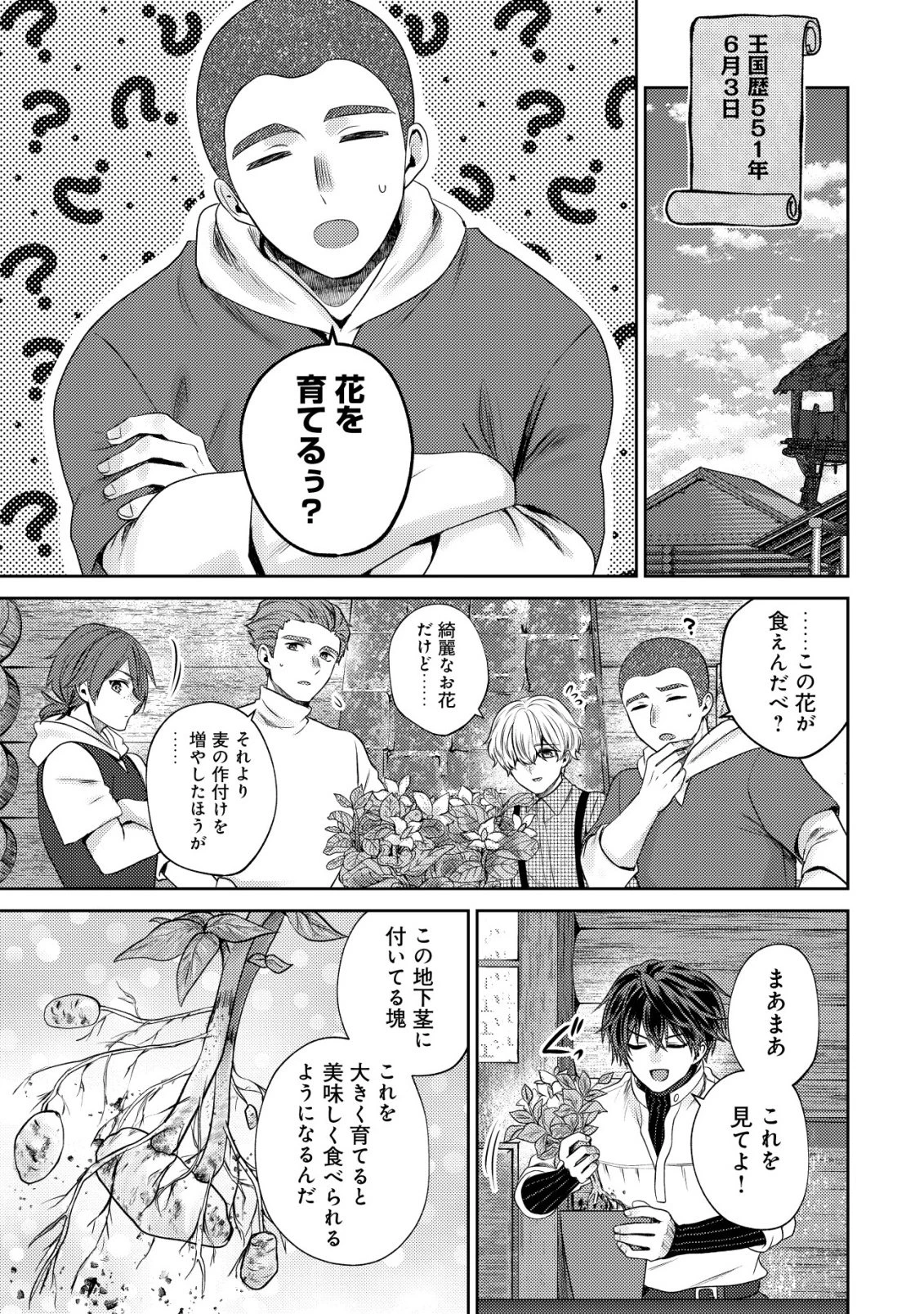バートレット英雄譚　〜スローライフしたいのにできない弱小貴族奮闘記〜 第28話 - 7