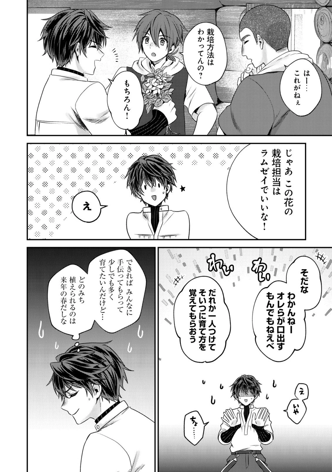 バートレット英雄譚　〜スローライフしたいのにできない弱小貴族奮闘記〜 第28話 - 8