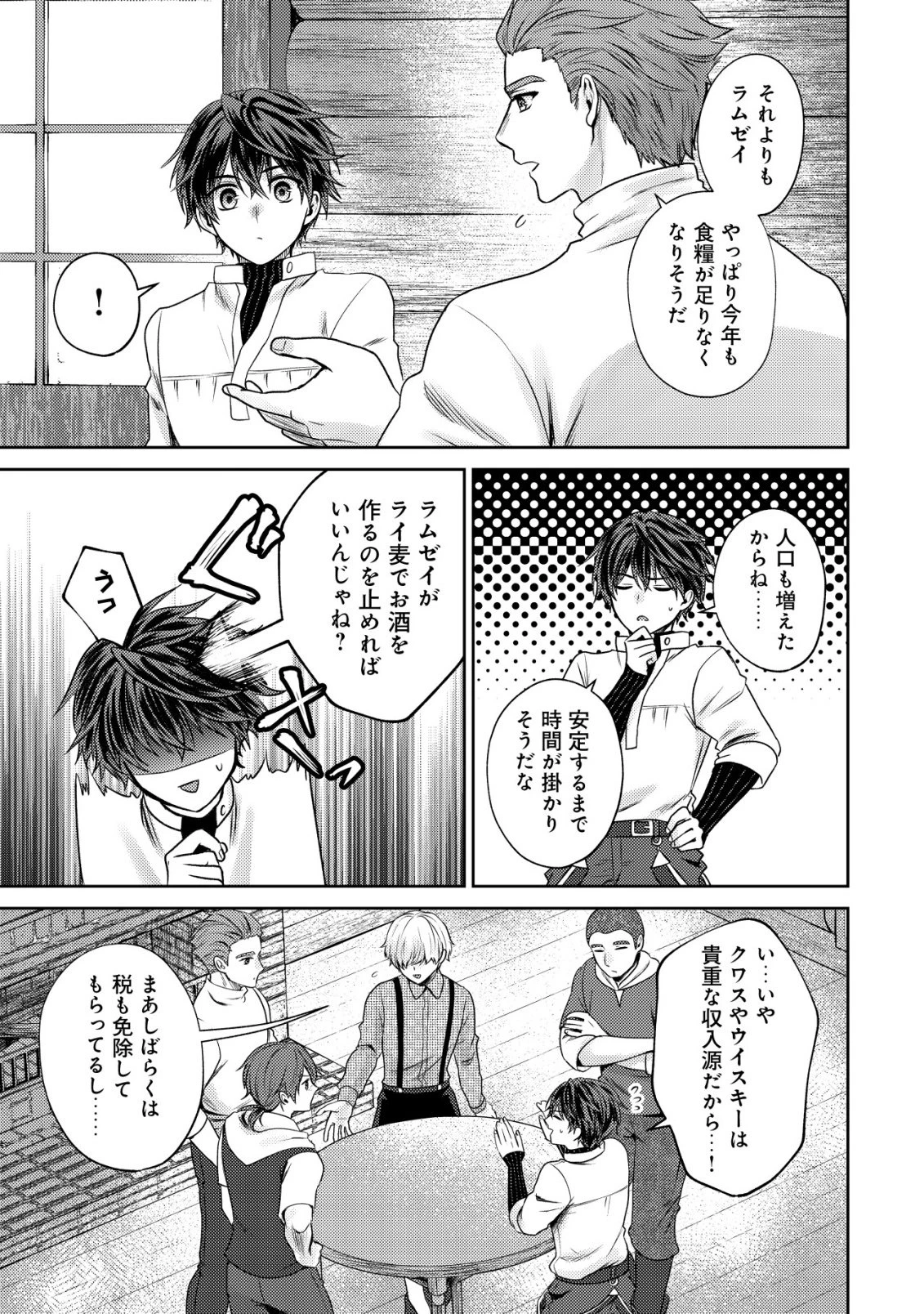 バートレット英雄譚　〜スローライフしたいのにできない弱小貴族奮闘記〜 第28話 - 9