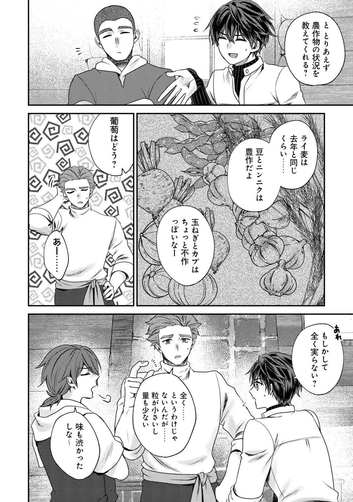バートレット英雄譚　〜スローライフしたいのにできない弱小貴族奮闘記〜 第28話 - 10