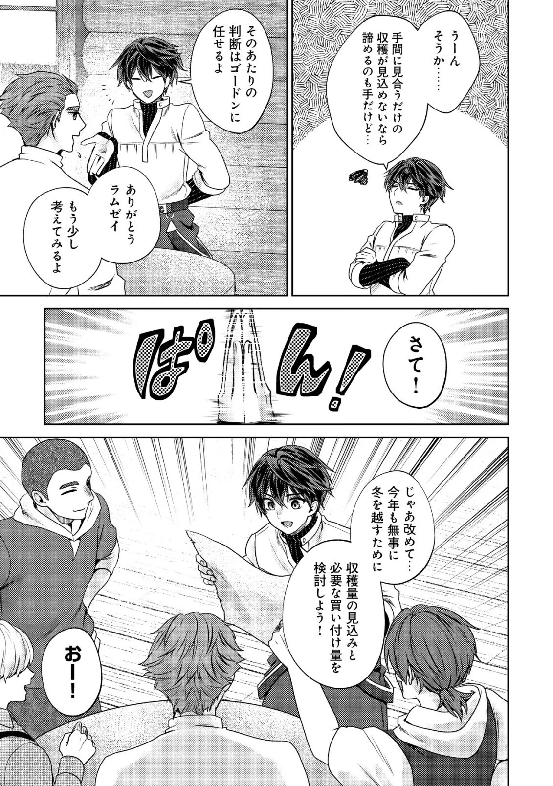 バートレット英雄譚　〜スローライフしたいのにできない弱小貴族奮闘記〜 第28話 - 11