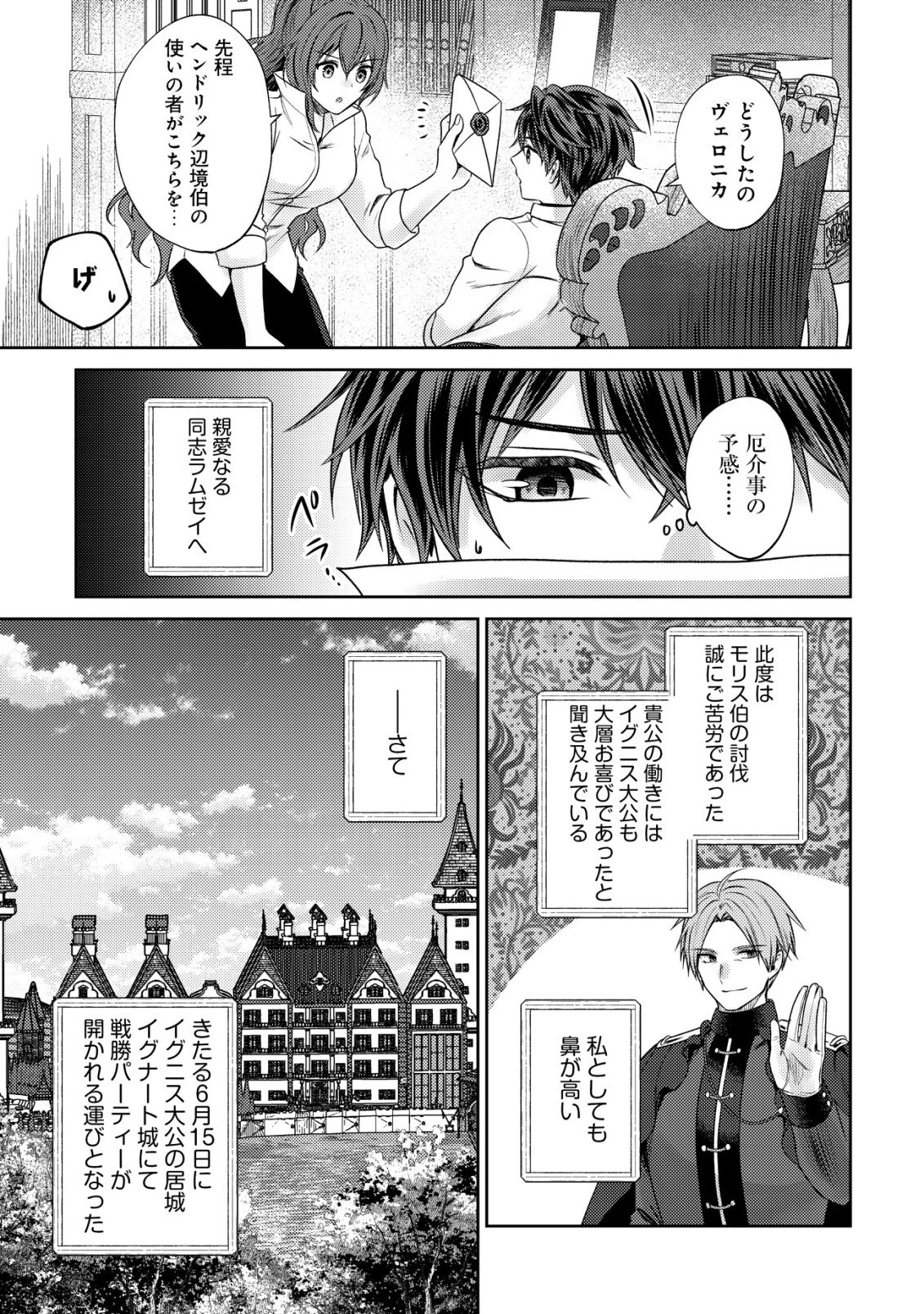バートレット英雄譚　〜スローライフしたいのにできない弱小貴族奮闘記〜 第28話 - 13