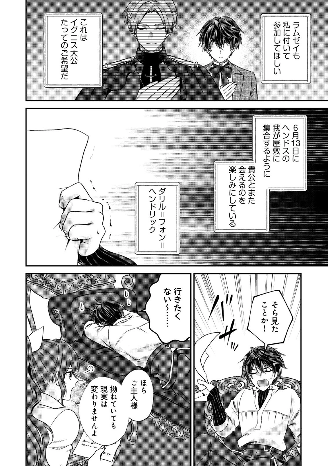 バートレット英雄譚　〜スローライフしたいのにできない弱小貴族奮闘記〜 第28話 - 14