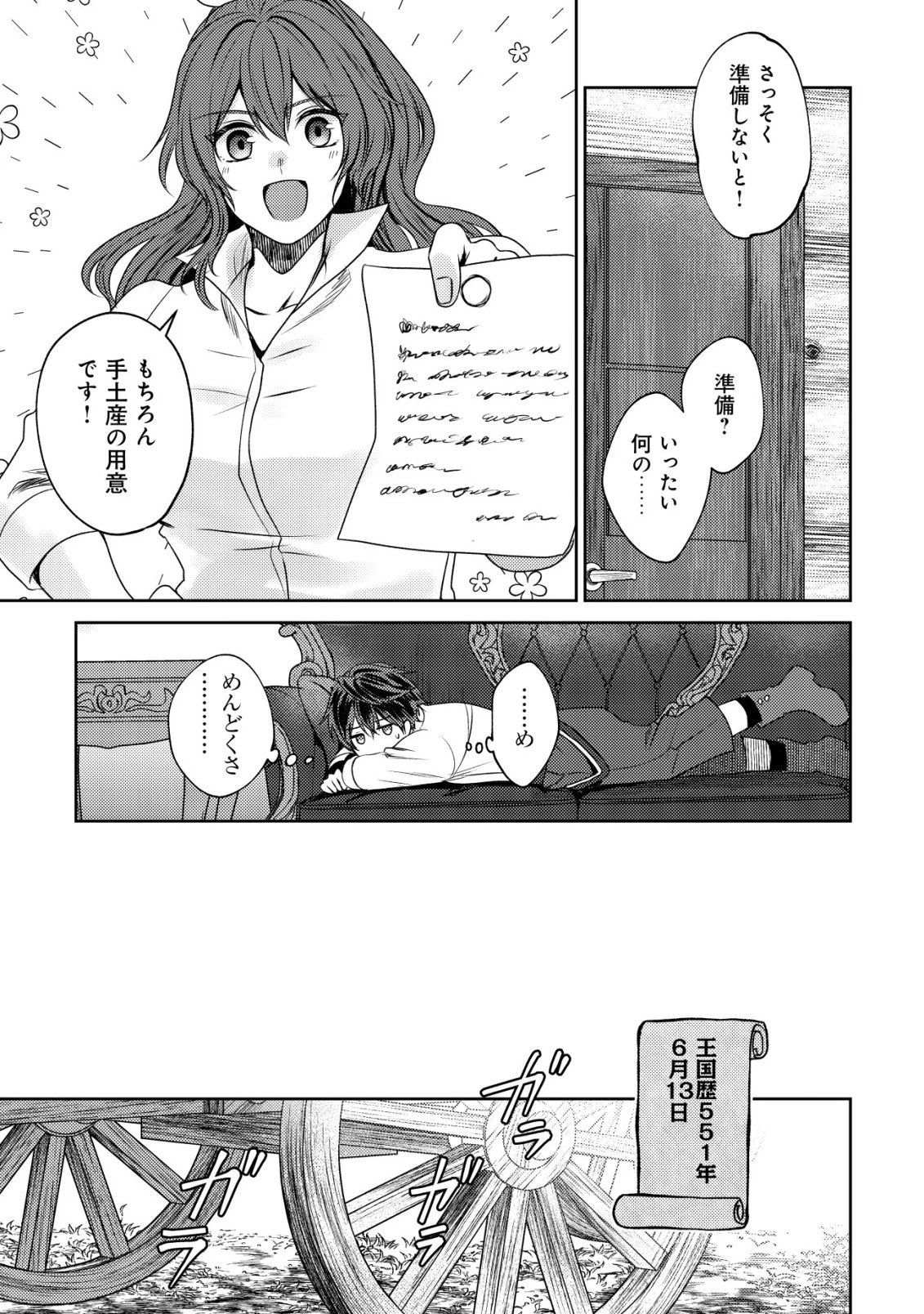 バートレット英雄譚　〜スローライフしたいのにできない弱小貴族奮闘記〜 第28話 - 15