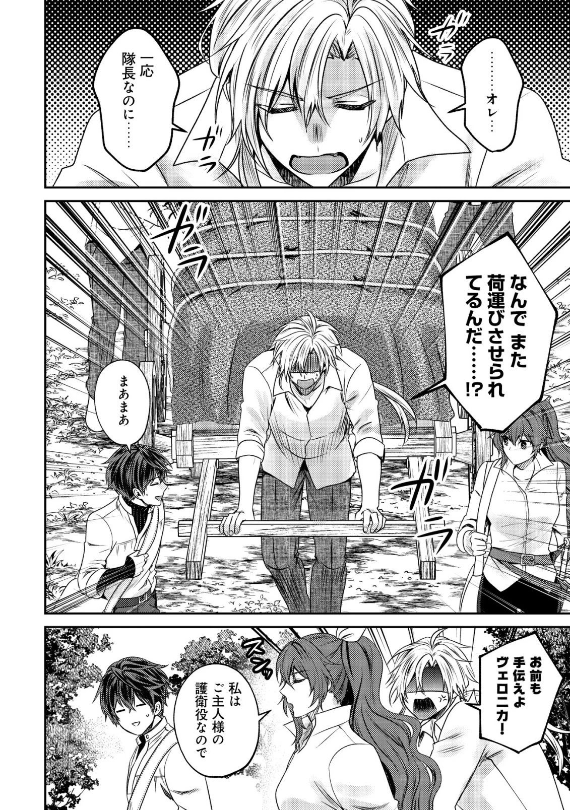 バートレット英雄譚　〜スローライフしたいのにできない弱小貴族奮闘記〜 第28話 - 16