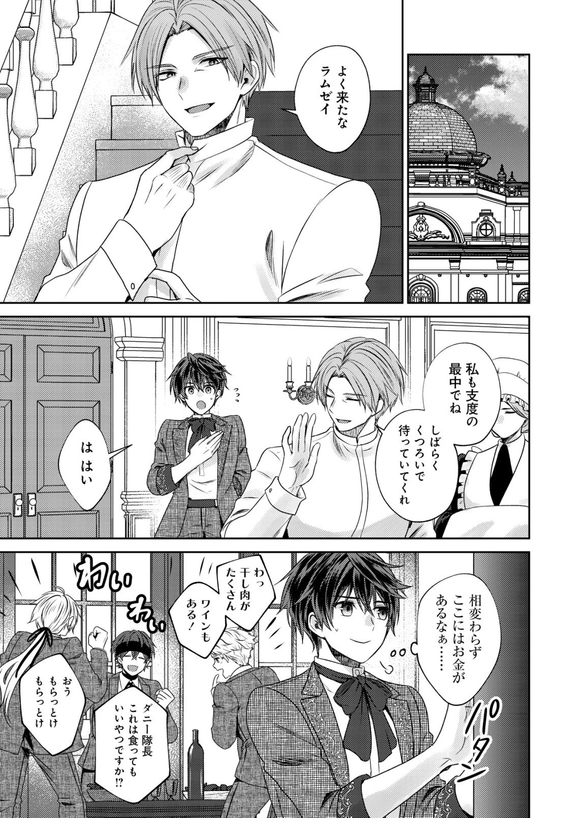 バートレット英雄譚　〜スローライフしたいのにできない弱小貴族奮闘記〜 第28話 - 17