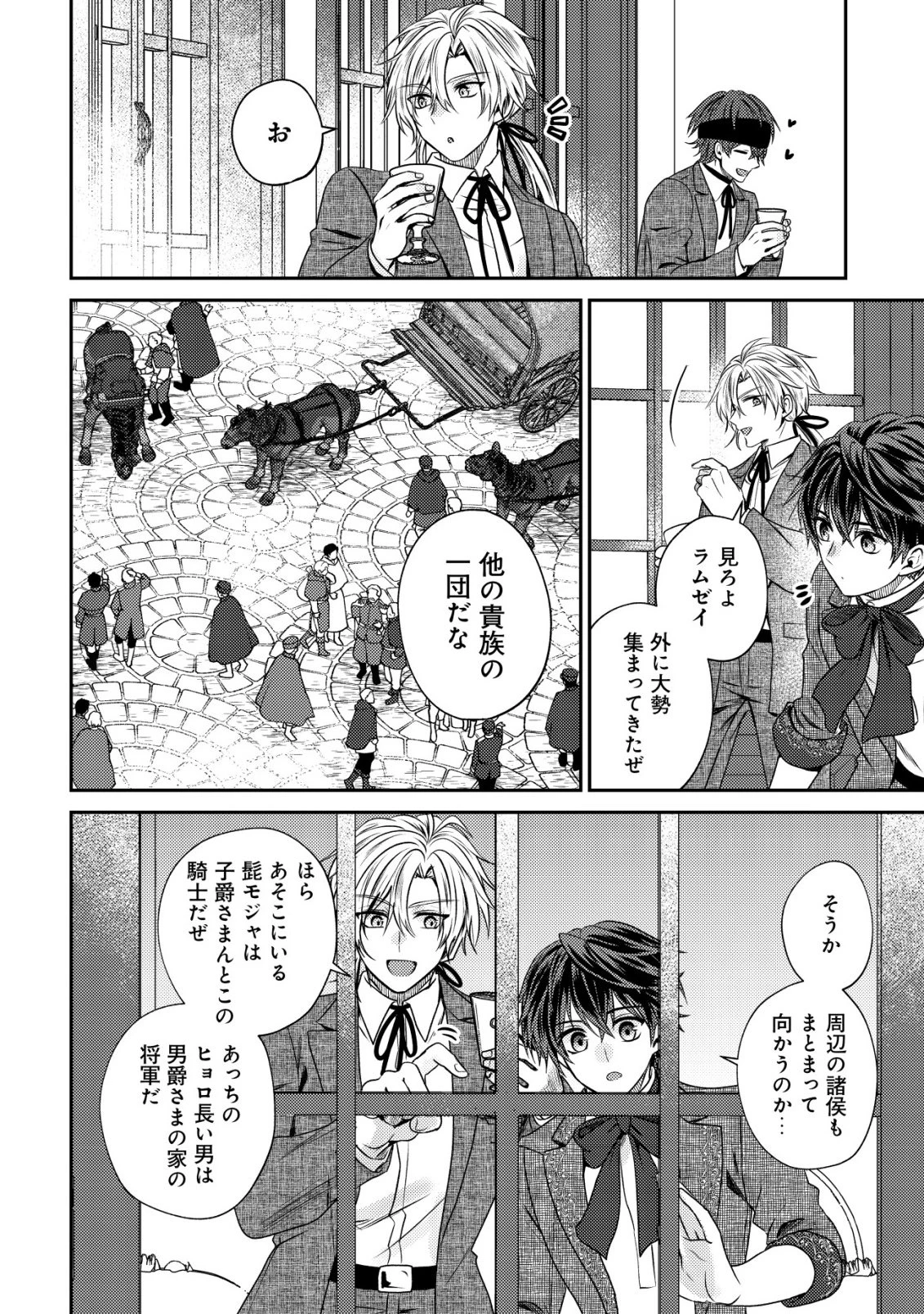 バートレット英雄譚　〜スローライフしたいのにできない弱小貴族奮闘記〜 第28話 - 18