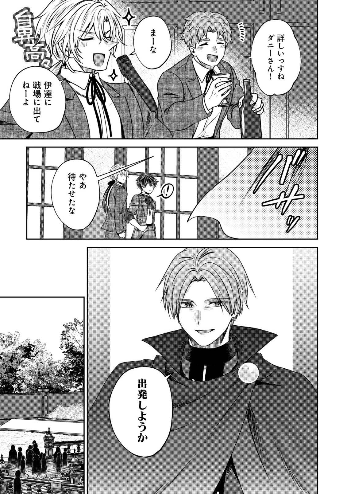 バートレット英雄譚　〜スローライフしたいのにできない弱小貴族奮闘記〜 第28話 - 19