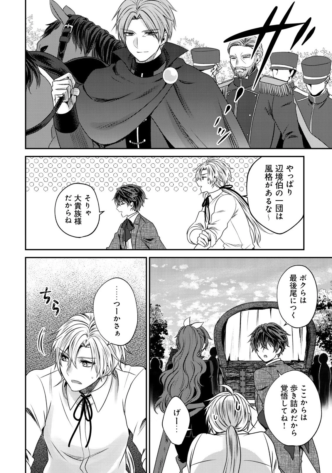 バートレット英雄譚　〜スローライフしたいのにできない弱小貴族奮闘記〜 第28話 - 20