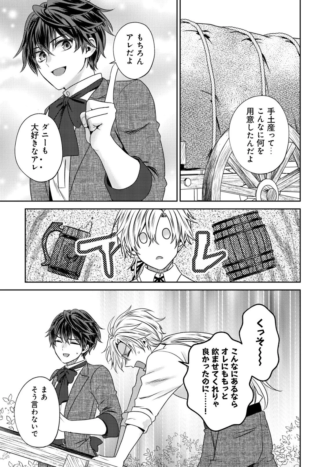 バートレット英雄譚　〜スローライフしたいのにできない弱小貴族奮闘記〜 第28話 - 21