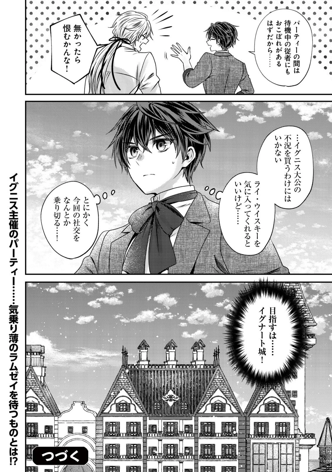バートレット英雄譚　〜スローライフしたいのにできない弱小貴族奮闘記〜 第28話 - 22