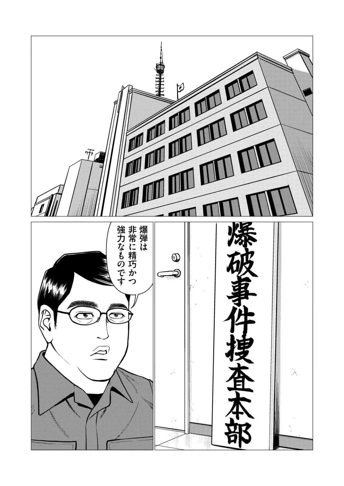 ティラノ 第33話 - 3