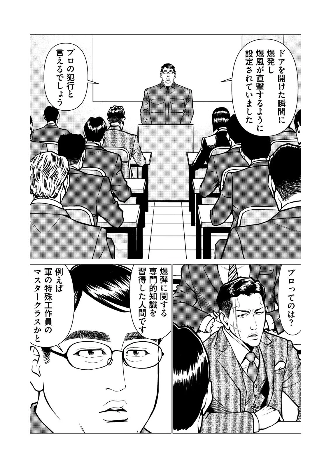ティラノ 第33話 - 4