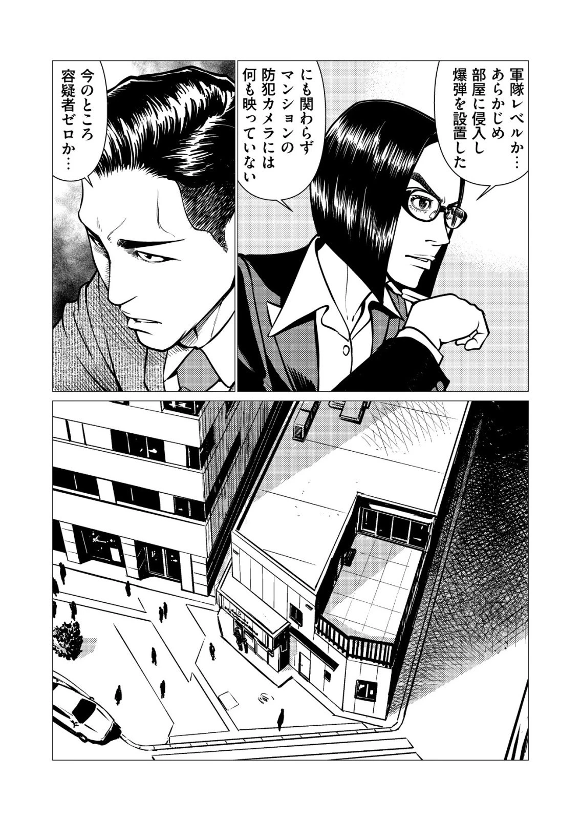 ティラノ 第33話 - 5