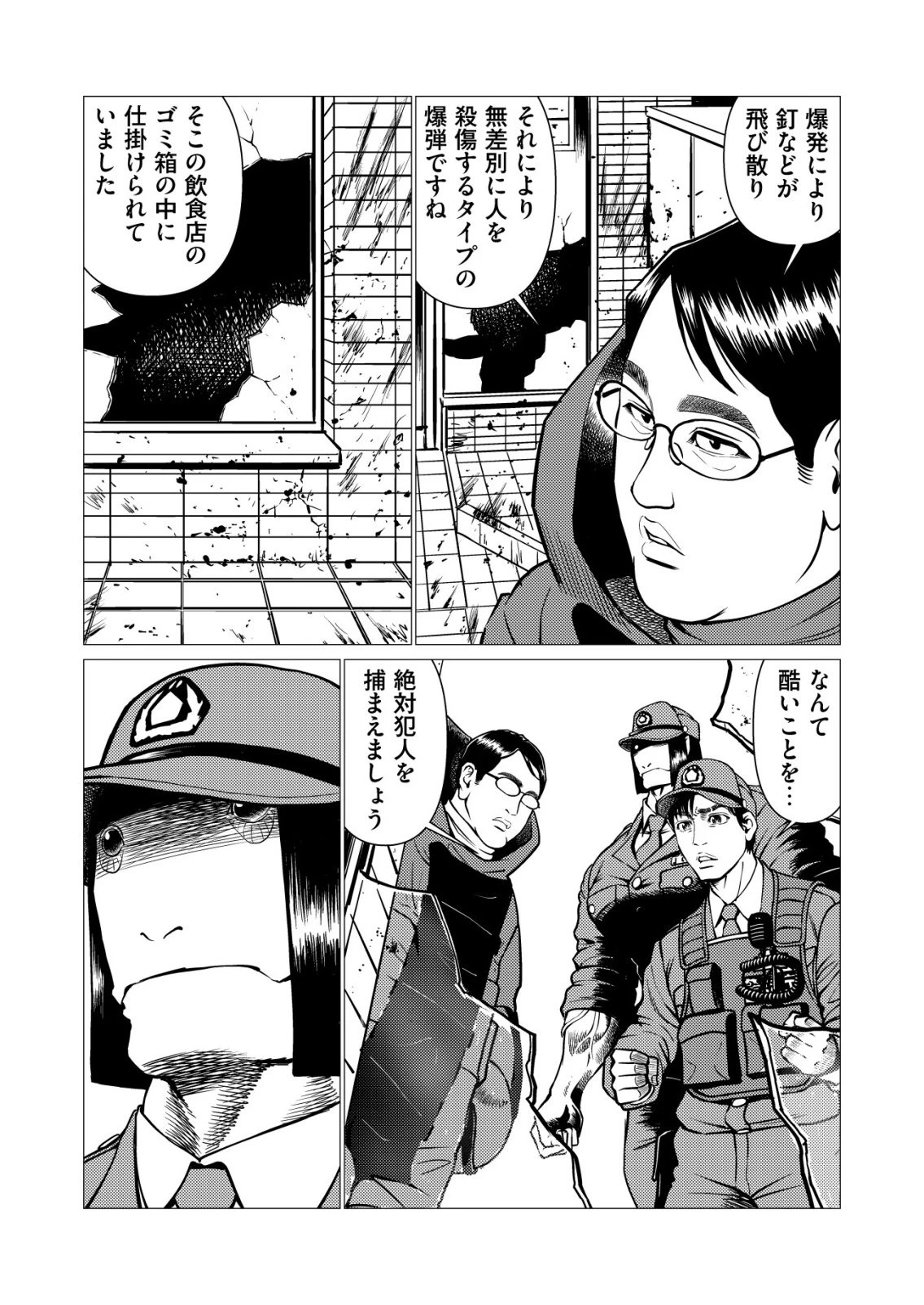 ティラノ 第33話 - 13