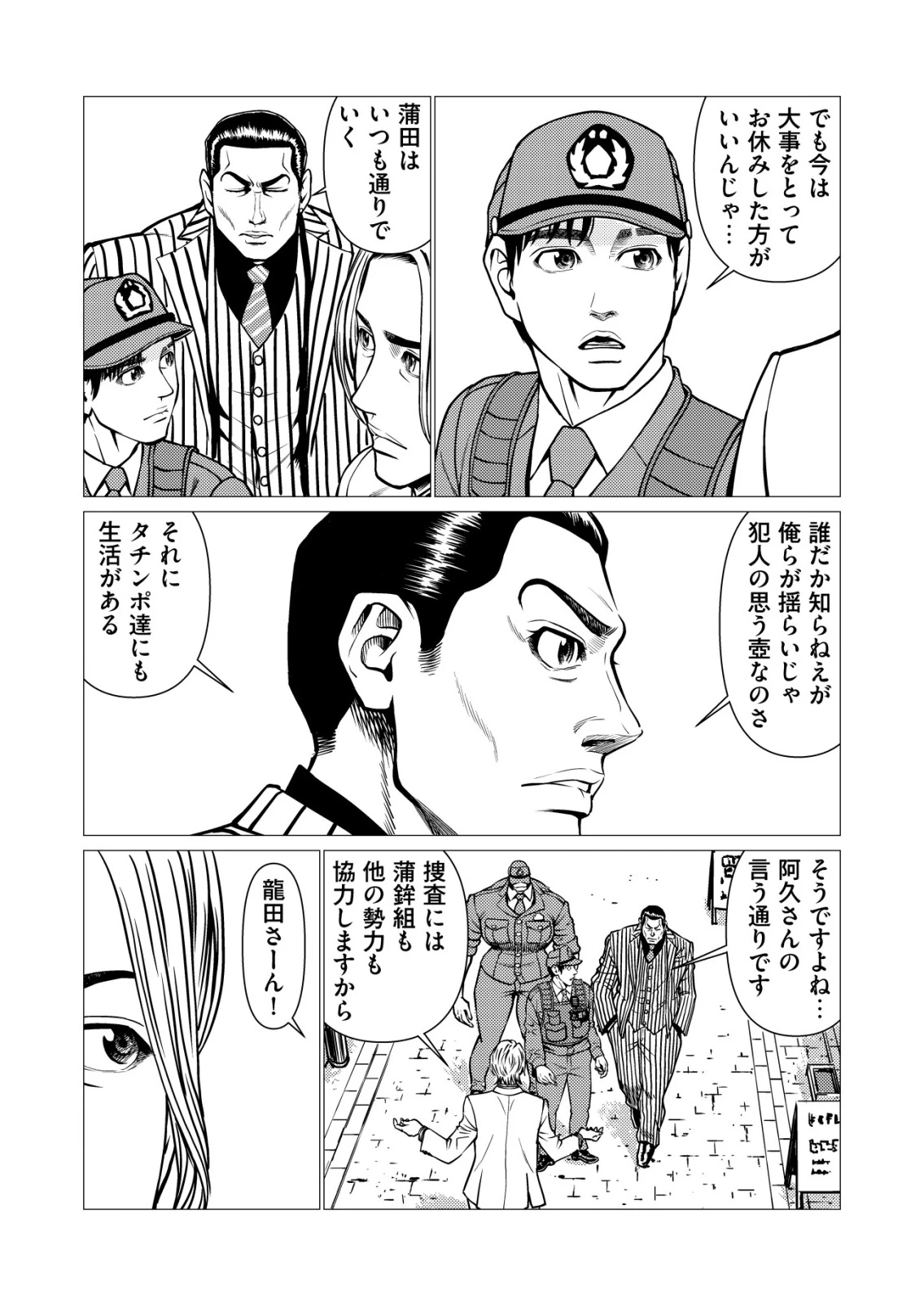 ティラノ 第33話 - 15