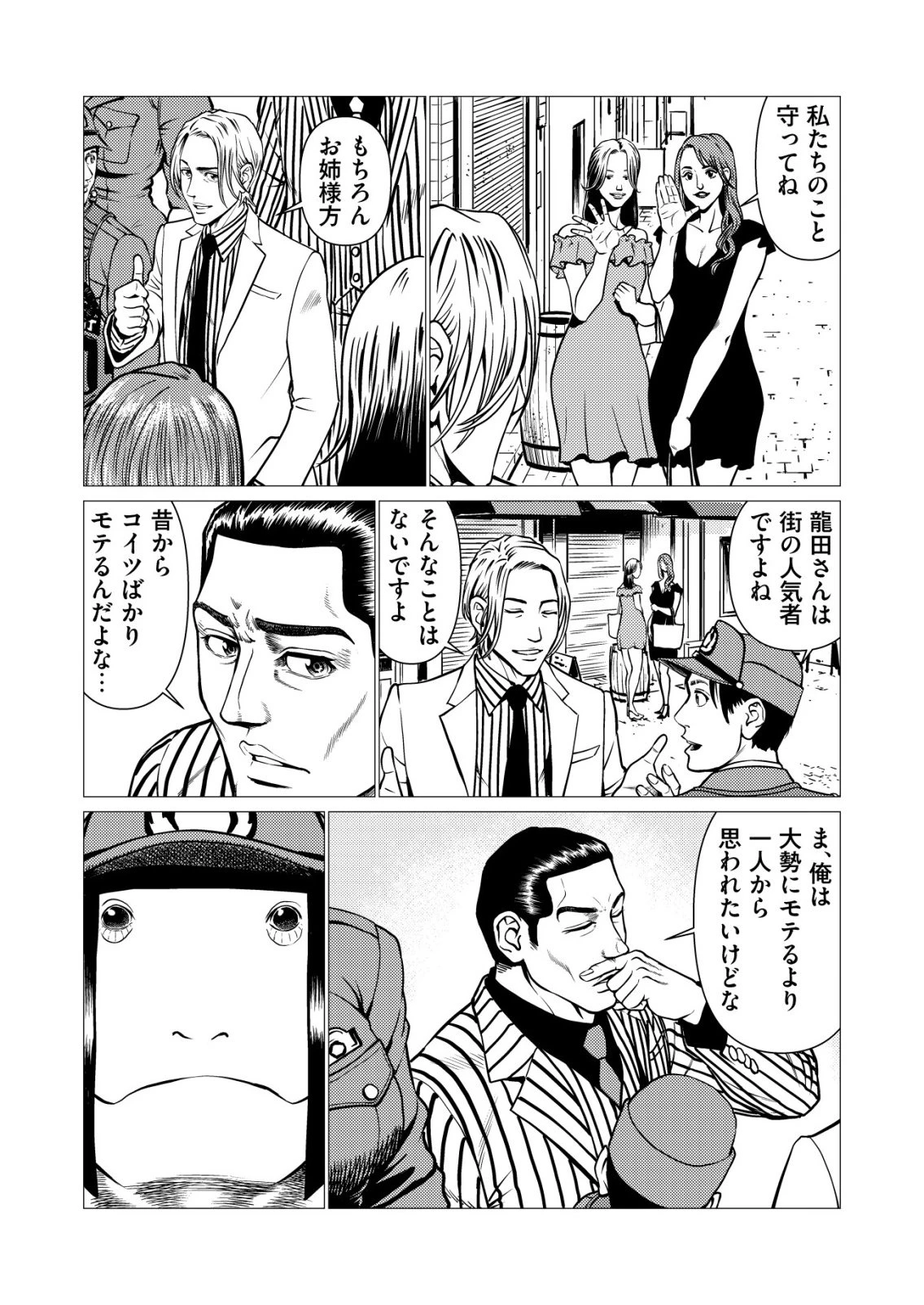 ティラノ 第33話 - 16