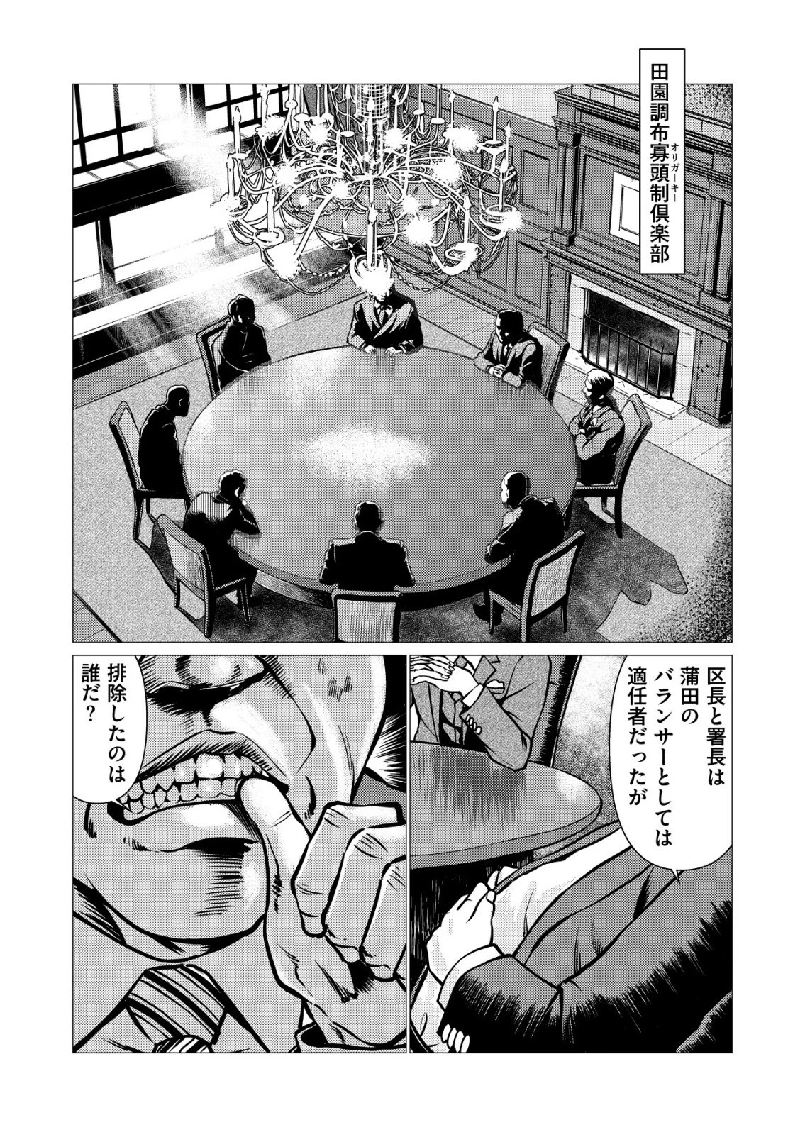 ティラノ 第33話 - 20