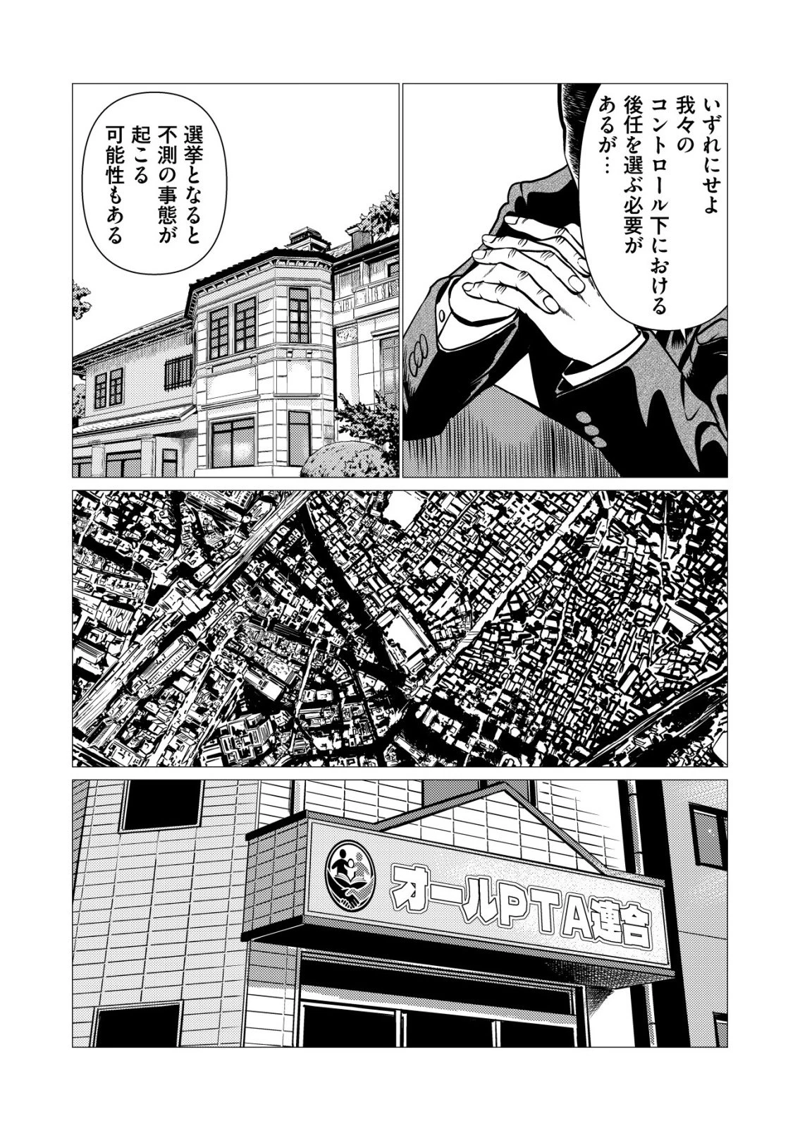 ティラノ 第33話 - 21