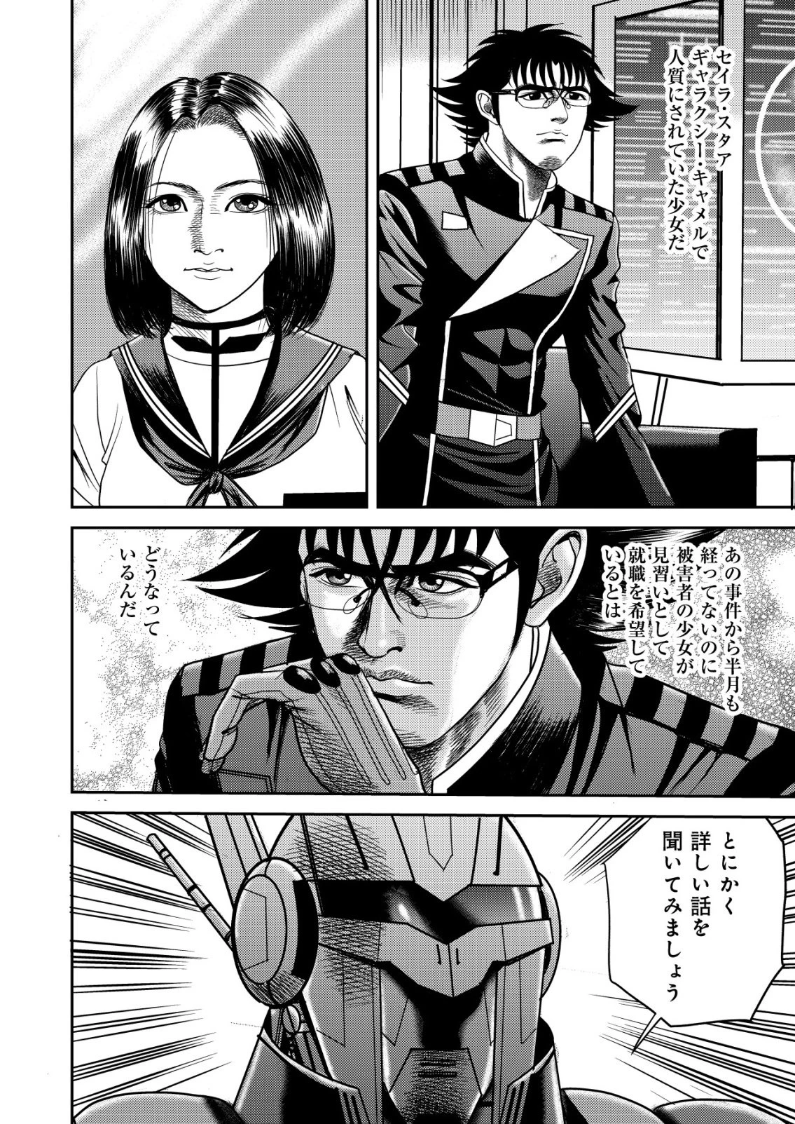 大宇宙でも職業選択の自由 ～宇宙軍を除隊して自由商人に転職した男～ 第15話 - 2