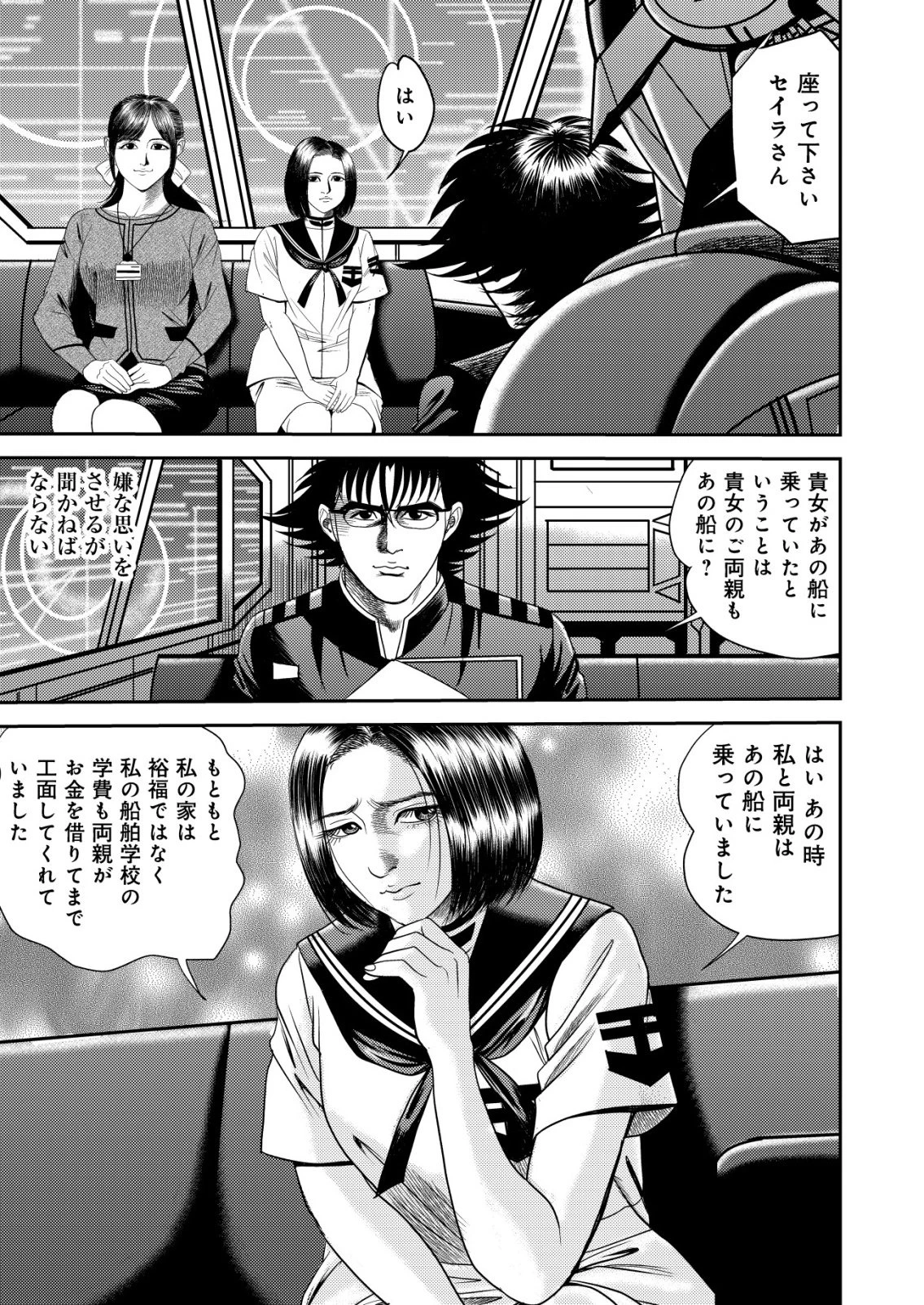 大宇宙でも職業選択の自由 ～宇宙軍を除隊して自由商人に転職した男～ 第15話 - 3