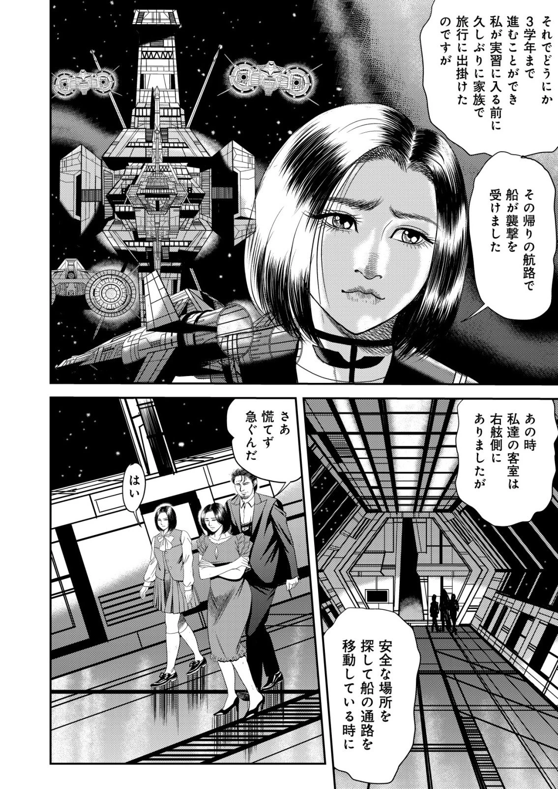 大宇宙でも職業選択の自由 ～宇宙軍を除隊して自由商人に転職した男～ 第15話 - 4