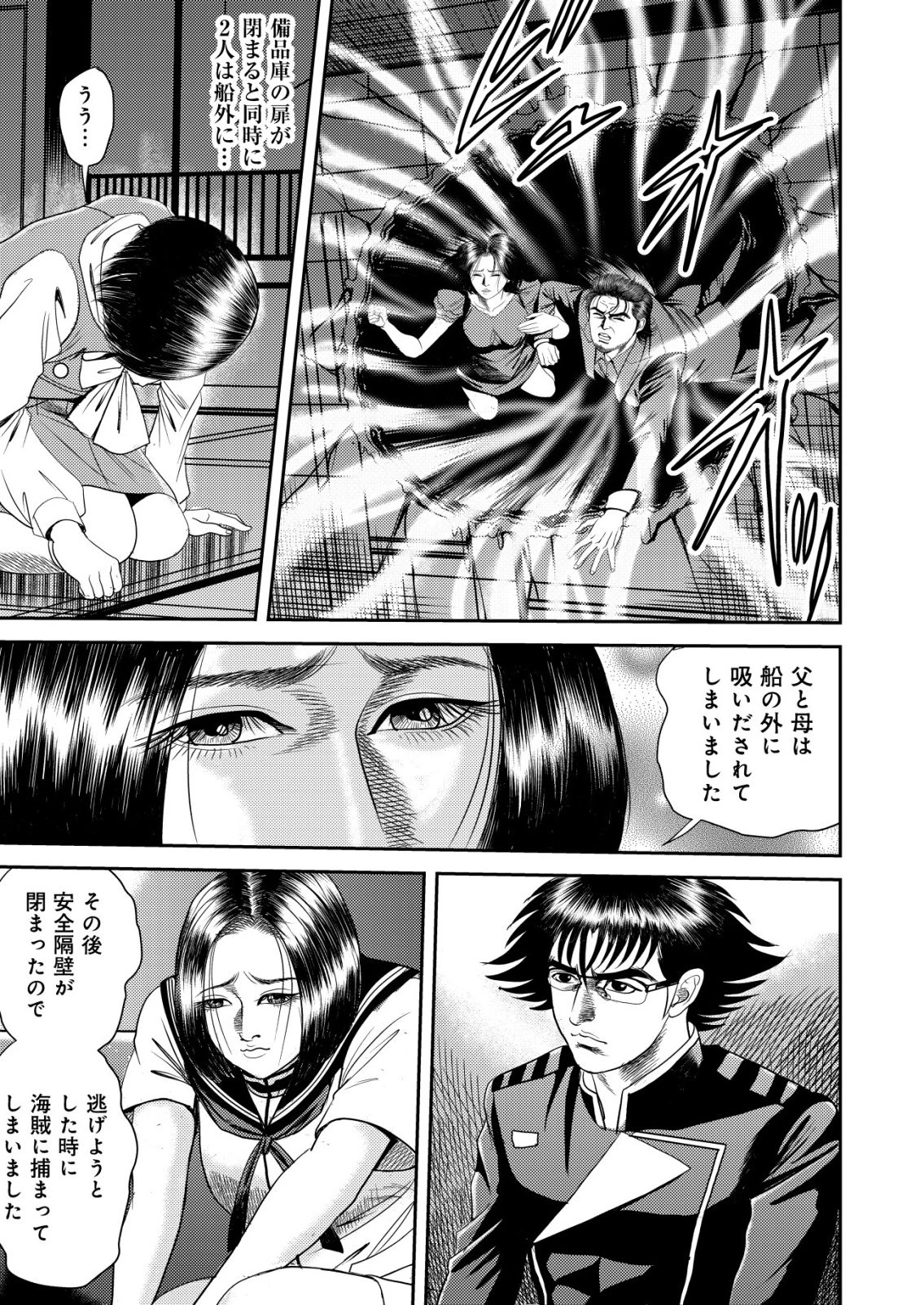 大宇宙でも職業選択の自由 ～宇宙軍を除隊して自由商人に転職した男～ 第15話 - 9
