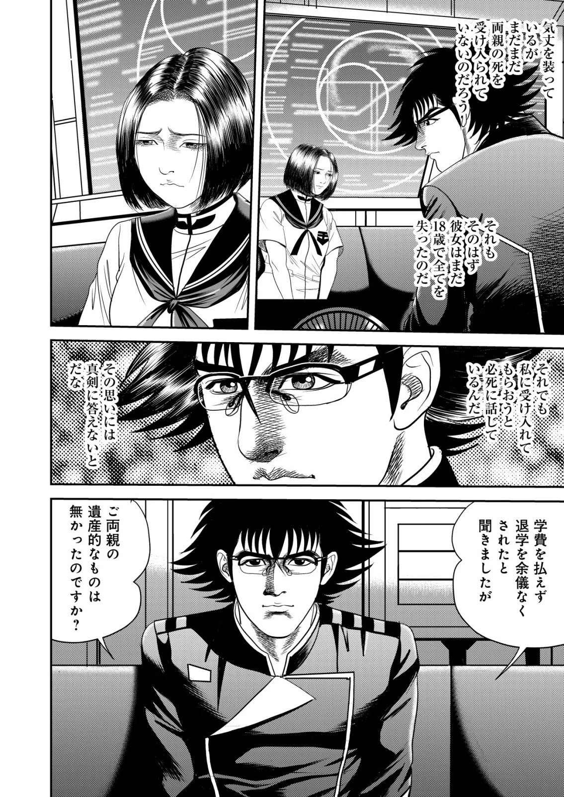 大宇宙でも職業選択の自由 ～宇宙軍を除隊して自由商人に転職した男～ 第15話 - 10